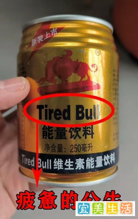 男子喝红牛感觉味道不对,一看发现是累牛