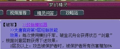 梦幻西游大唐奇经八脉怎么加点