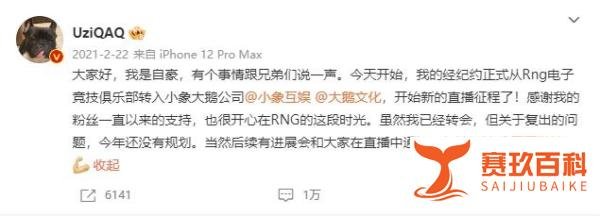 怨念真深!前RNG教练风哥曝光竞业合同细节,Uzi被卡都很懵
