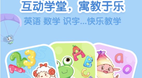 幼儿app排行榜前十名免费