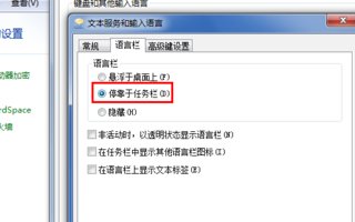 如何将电脑的输入法设置成为语音输入法呢?