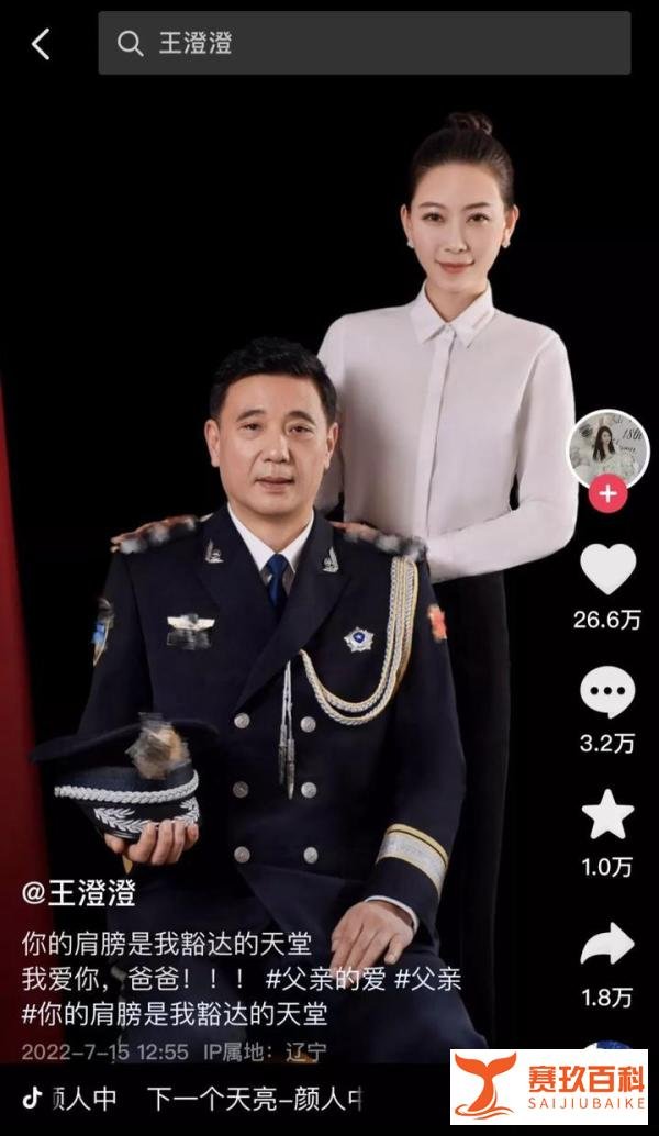 白手起家?王澄澄疑用警用飞机拍段子高调炫富遭翻车