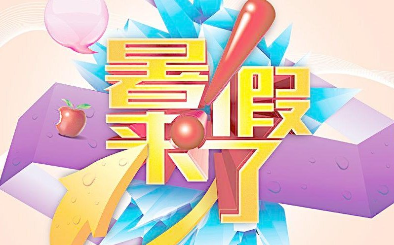 2019年深圳中小学幼儿园暑假放假时间安排及开学时间安排通知