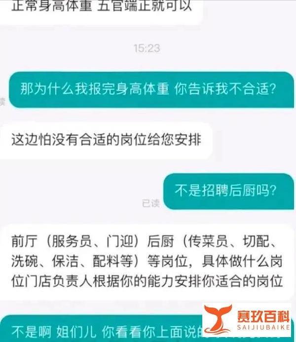 海底捞回应140斤女生应聘洗碗工被拒:基本所有城市都是这样!