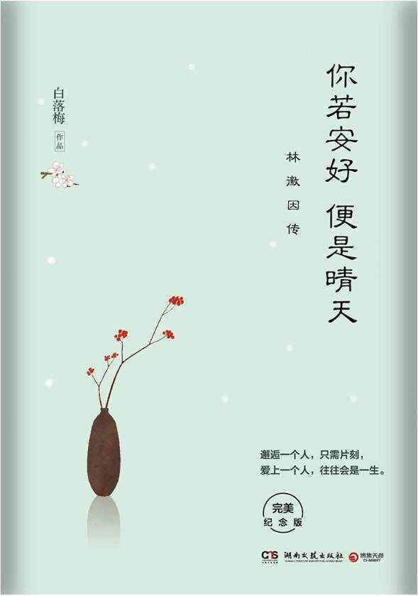 你若安好便是晴天是哪首诗里面的？