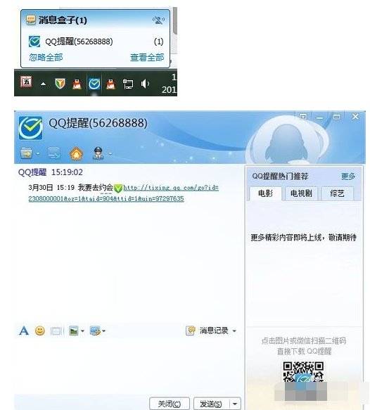 QQ闹钟怎么设置