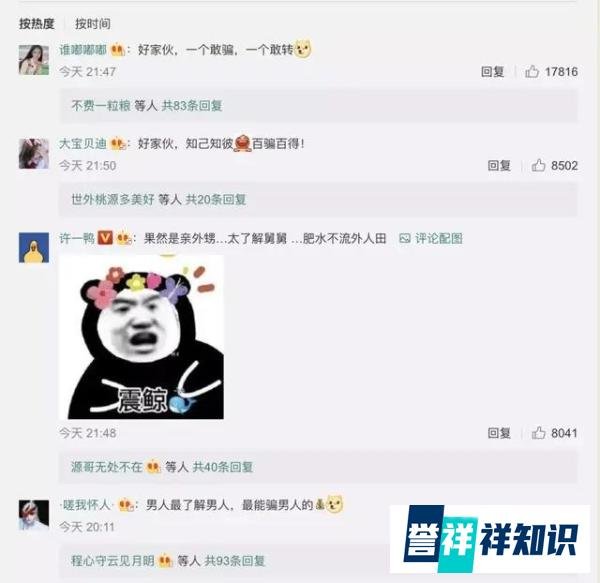 【杂谈】男子与亲外甥谈恋爱被骗100余万,这样的骗局要当心!