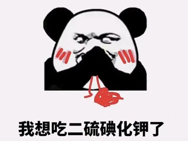 二硫碘化钾是啥东西
