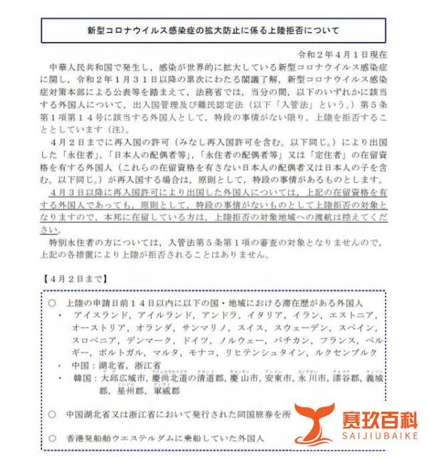 日本正式宣布“封国”:4月3日起,73国人禁止入境! 拥有永住和日配也不可以!