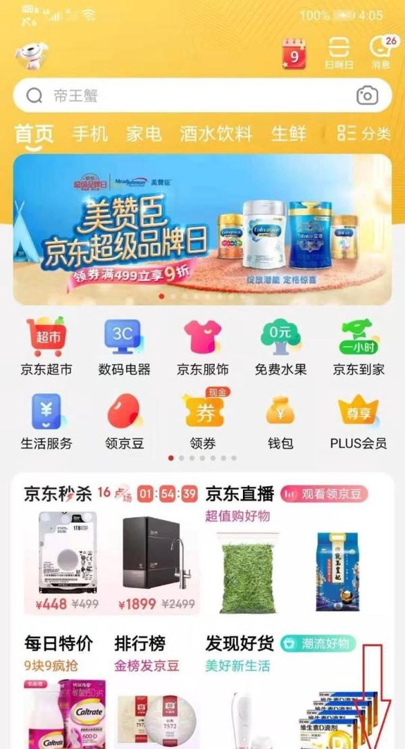 如何通过京东购买火车票