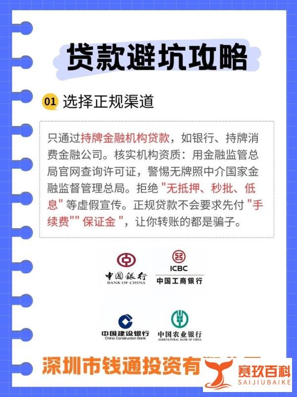 贷款避坑攻略