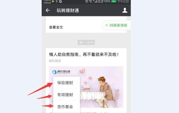 有几种方式可以找到腾讯理财通的入口？