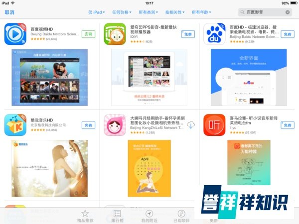 ipad3如何下载软件