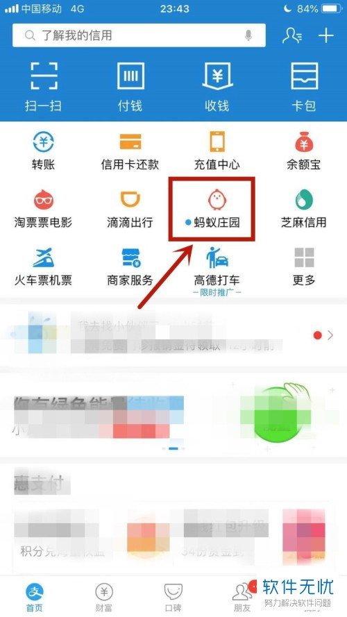 怎么把支付宝的蚂蚁庄园添加到主页?