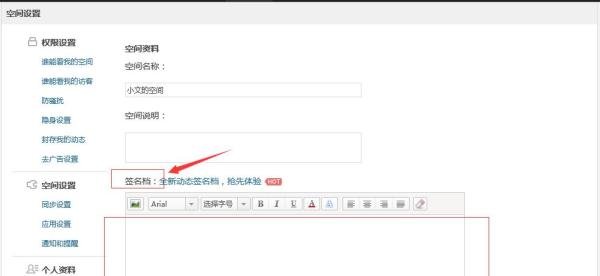 怎么在QQ空间中设置签名档?