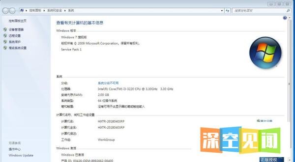 Win7系统32位与64位的区别，该如何选择？