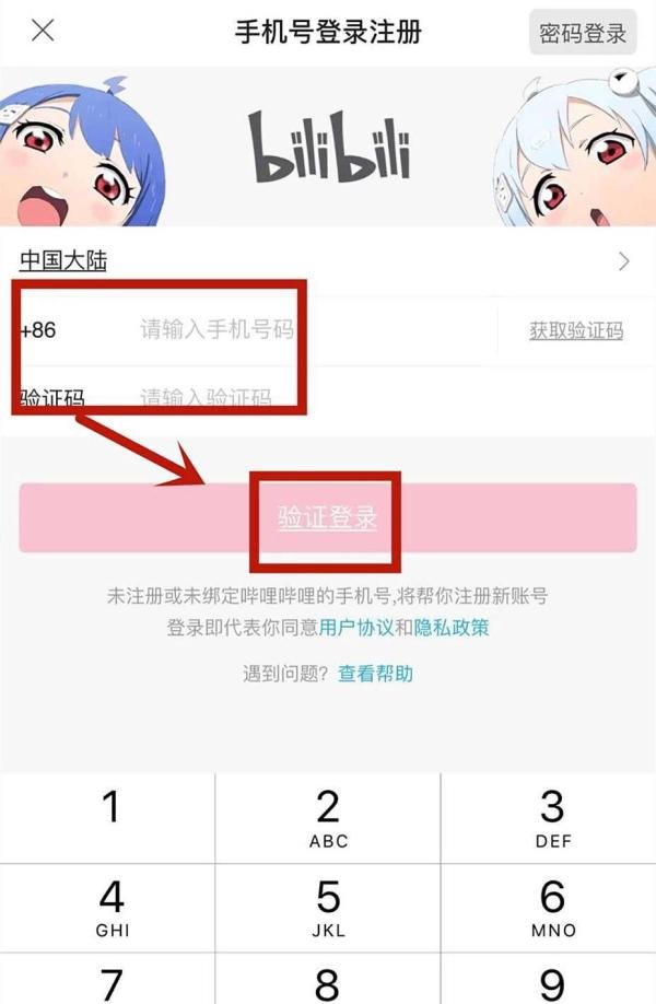 b站怎么注册第二个账号