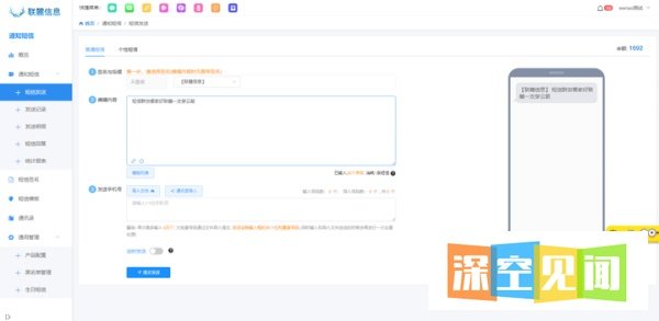 如何使用电脑群发短信?