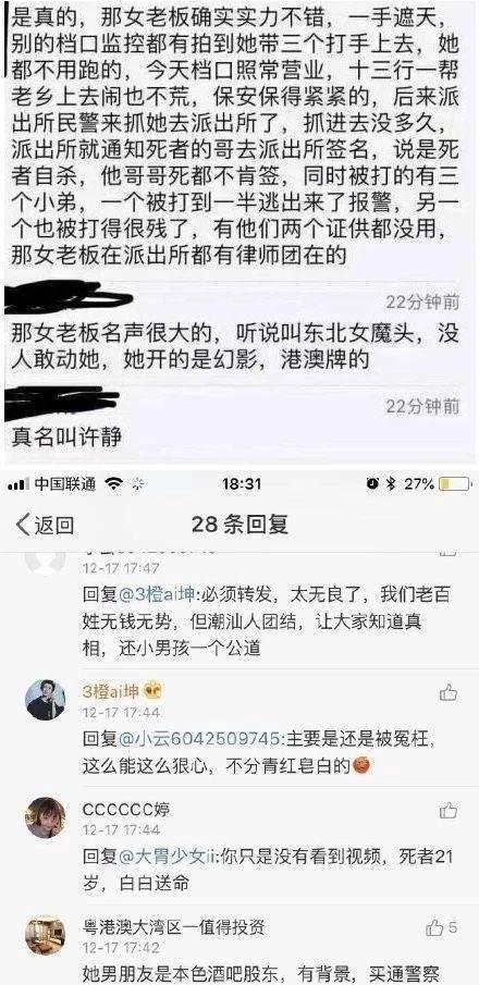 客观总结许静事件 | 真相可以迟到，正义与法律不可亵渎！