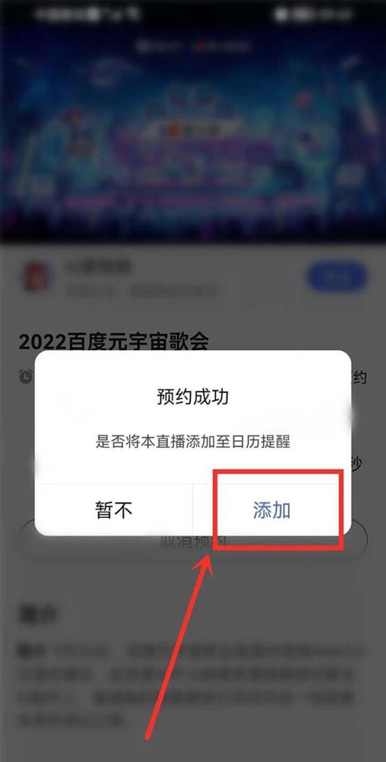 百度元宇宙歌会直播入口在哪