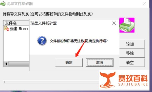 如何使用瑞星文件粉碎器粉碎文件？