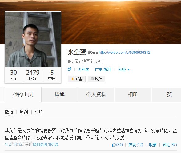 《我叫张全蛋》的原文是什么？
