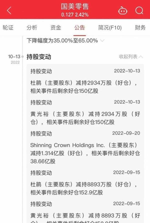 冒进的黄光裕与未卜的国美，从高举高打到欠薪裁员