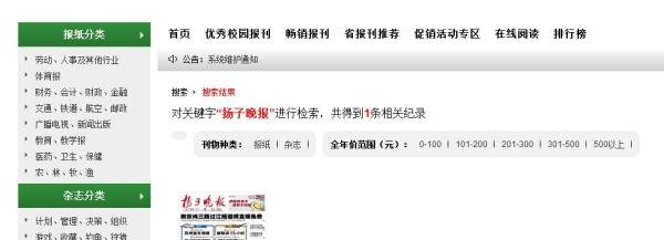 如何通过中国邮政订阅报刊杂志