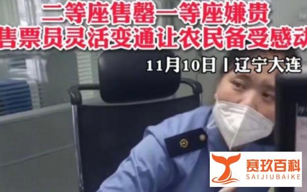 “最美售票员！”农民工想买票回家，售票员的举动让他们省400元