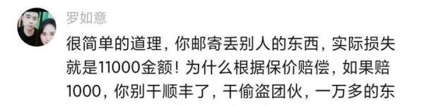 顺丰寄丢万元手机却只赔偿1000元，网友：莫不是灯下黑