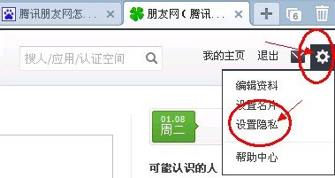 如何删除QQ朋友网?