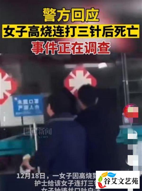 准新娘高烧在诊所连打3针后去世