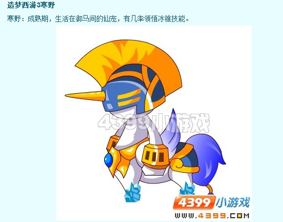 造梦西游3大闹天庭篇雪马几级进化?
