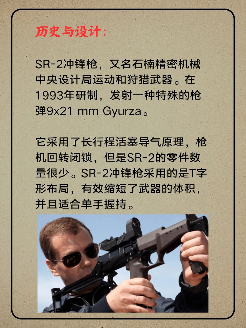 SR-2冲锋枪