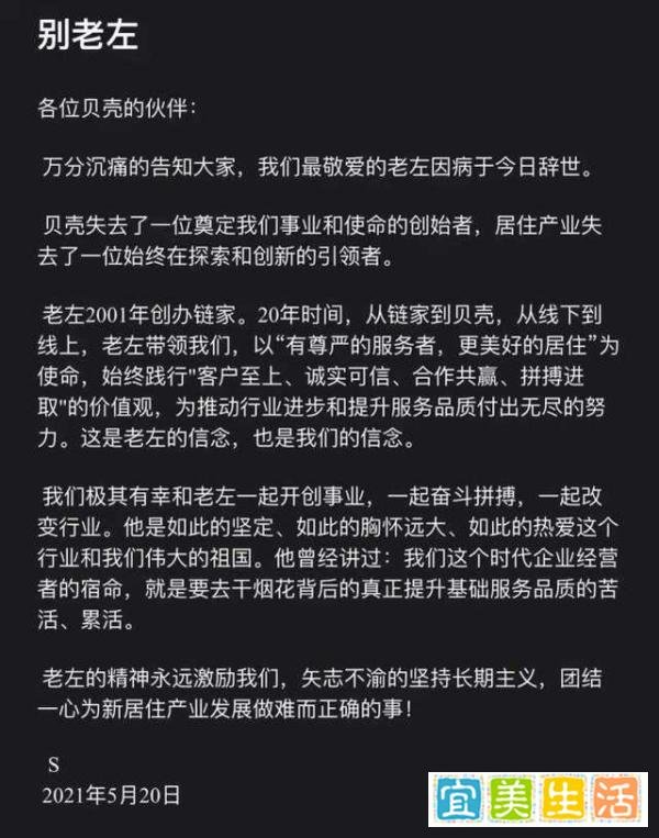 贝壳创始人左晖因病去世,从卖保险到地产经纪,积累2200亿身家