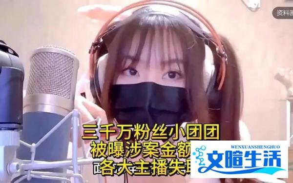 突发!斗鱼顶流“一条小团团”确认被捕,知情人曝更多细节:不冤