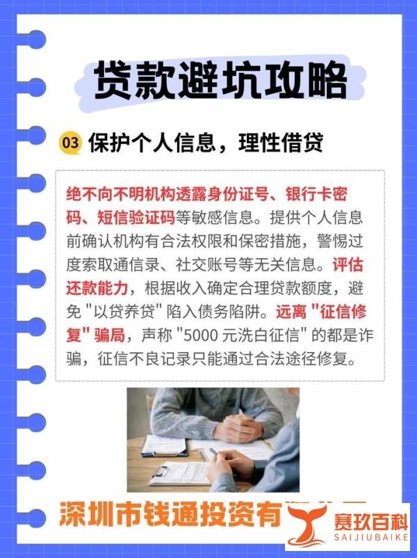 贷款避坑攻略