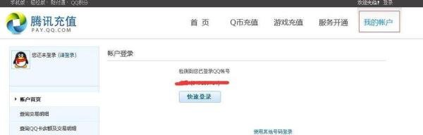 qq余额查询 qq余额怎么查询