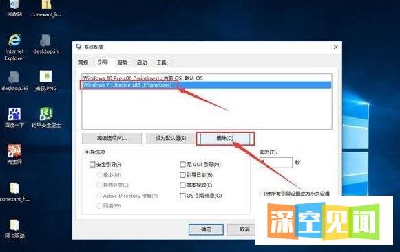 双系统怎么删除其中一个，电脑删除双系统的方法