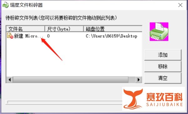如何使用瑞星文件粉碎器粉碎文件？