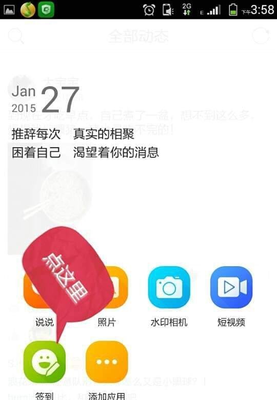如何在手机QQ空间每天看自己的星座运势？
