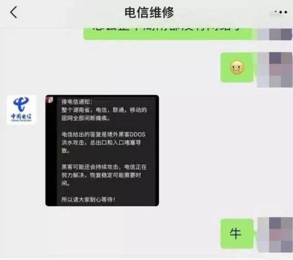 湖南电信网络疑似遭到境外黑客DDOS攻击，官方回复光缆故障
