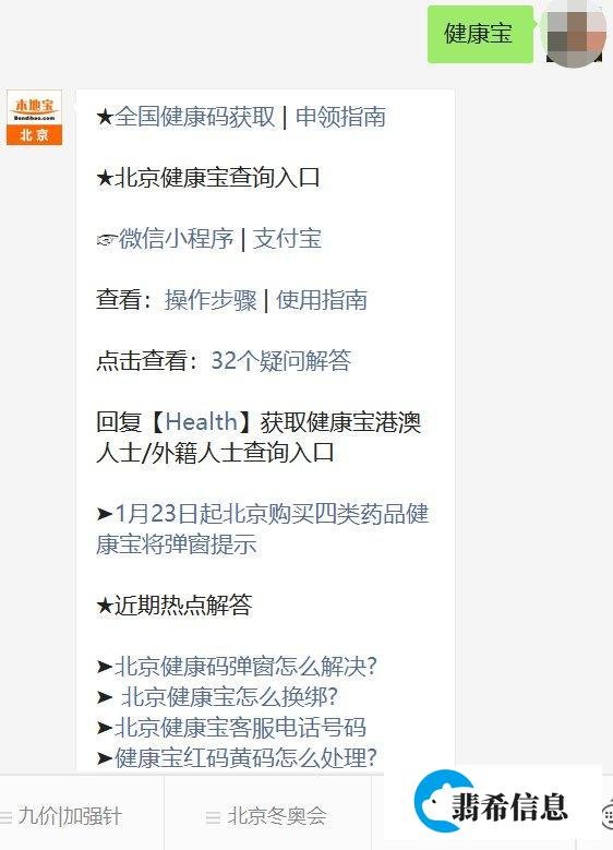 北京健康宝弹窗4可以进出北京吗?