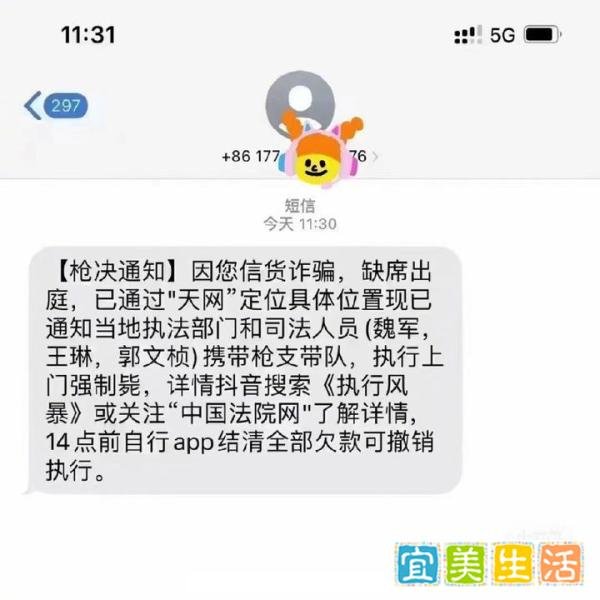 收到“强制枪毙”短信？北京警方：无语死了