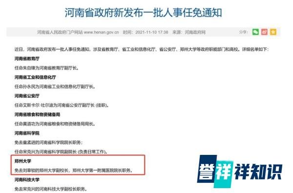 刚刚！“宇宙最大医院”院长刘章锁被免职
