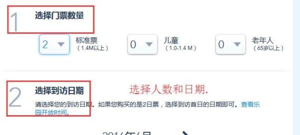 如何购买上海迪士尼乐园票
