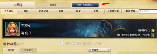LOL英雄联盟怎么创建战队
