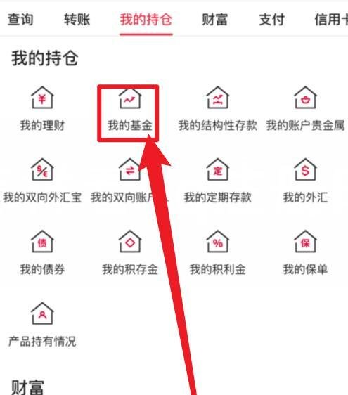 中国银行APP我的基金在哪里?