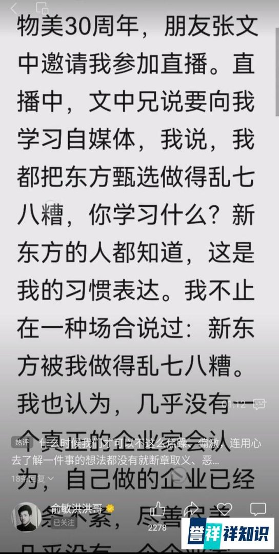 俞敏洪最新回应来了，关于之前称东方甄选「做得乱七八糟」，或将退出商业纷争转而享受生活
