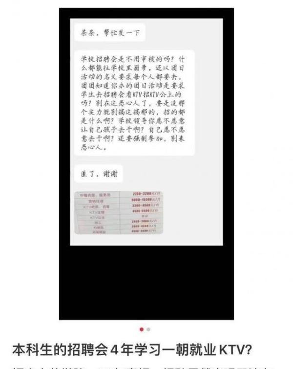 春招现KTV公主一职 校方回应
